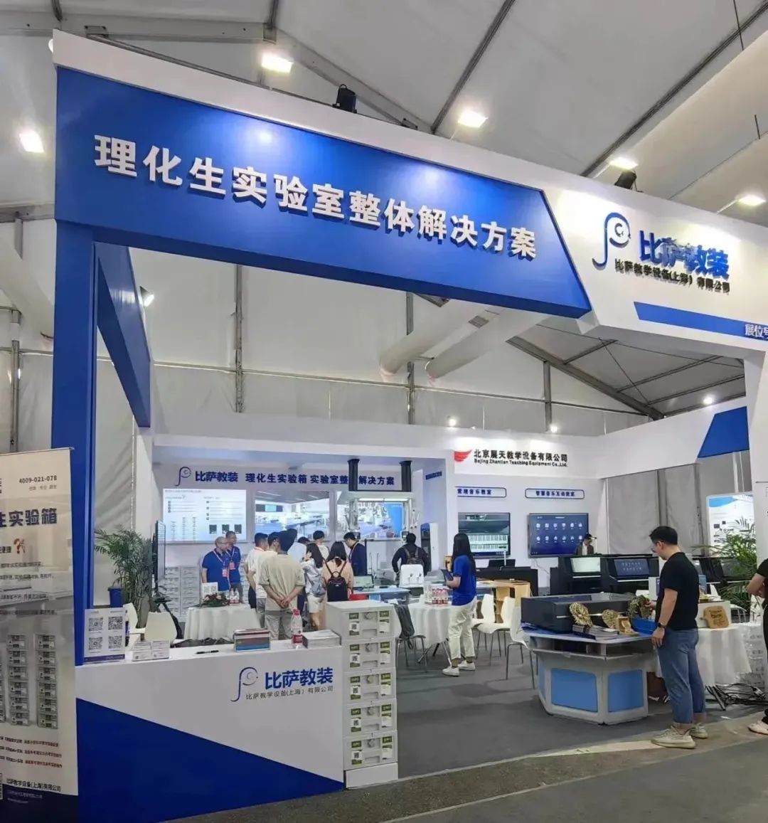 比薩教裝【理化生實驗室整體解決方案】第81屆中國教育裝備展圓滿收官，精彩回顧！
