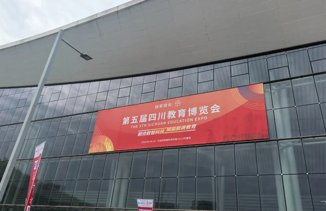 數(shù)智賦能教育！第五屆四川教育博覽會(huì)現(xiàn)場(chǎng)，比薩教裝邀你體驗(yàn)新質(zhì)實(shí)驗(yàn)教學(xué) 